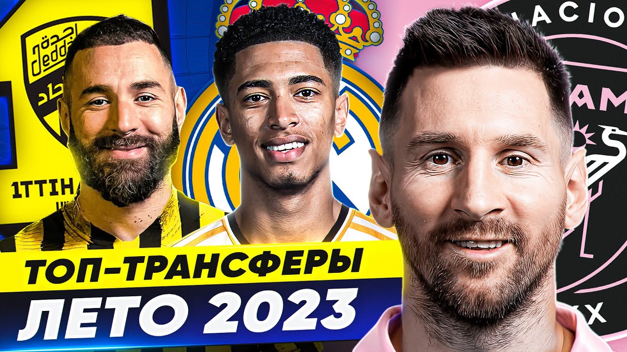 Незаметные футбольные трансферы-2023: чьи переходы вы могли упустить из виду